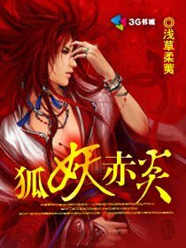 《狐妖赤炎/大魔王,我爱你》