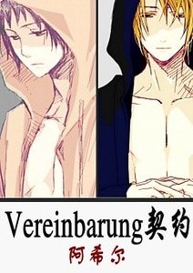 《Vereinbarung契约》