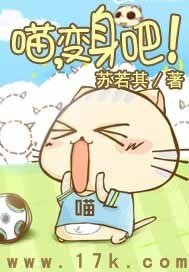 《喵,辩慎吧!》