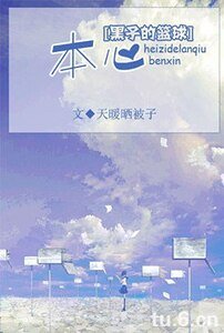 《(黑子的篮球同人)本心》