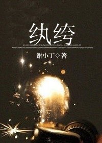 《纨绔》