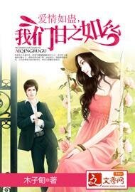 《爱情如蛊,我们甘之如饴》