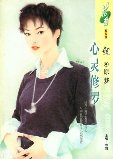《心灵修罗(自由人系列之五)》