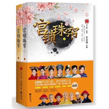 《采珠女苦恋痴心皇帝:宫锁珠帘》