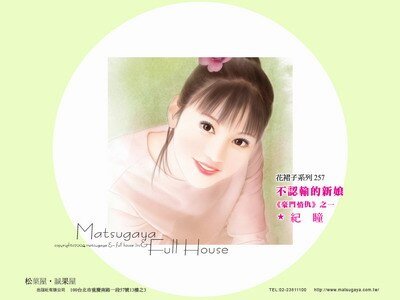 《不认输的新娘+假名媛真千金(豪门情仇系列)》