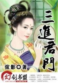《三浸君门》