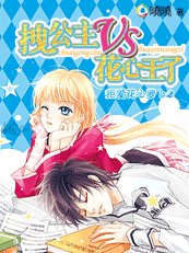 《拒爱2:公主vs王子》