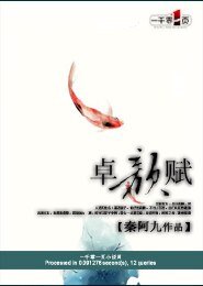 《卓颜赋》