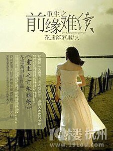 《重生之前缘难续》