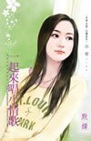 《一起来唱小情歌(怪怪社区狠角色系列之二)》