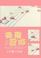 未来星球