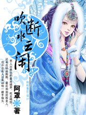 《狐狸也穿越:吹断水云闲》
