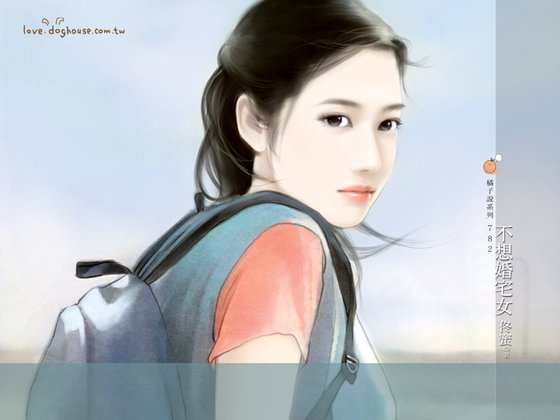 《不想婚宅女(相亲相爱之一)》