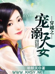 穿越之宠溺天女