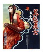 《嚣张魔女惹不得》