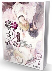 《痞子大少恶缠妻》