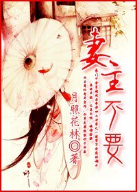 《妻主不要》