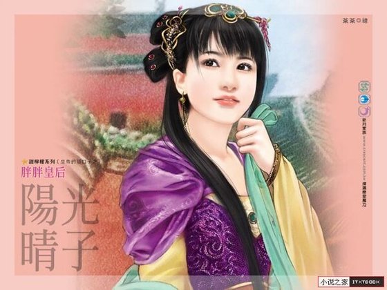 《胖胖皇后(皇帝的那口子之一)》