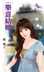 《乐意结婚(懵男之一)》