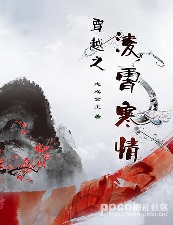《穿越之凌霄寒情》