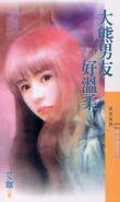 《大熊男友好溫柔》