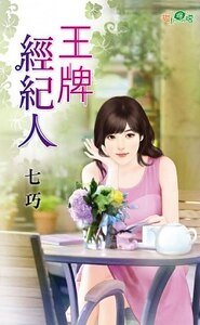 《王牌经纪人》