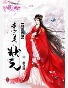 女扮男装：本宫是状元