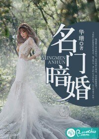 《名门暗婚》