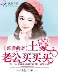 《溺爱萌妻:土豪老公买买买》