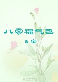 《八零福气包》