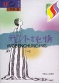 罗静之我本纯情