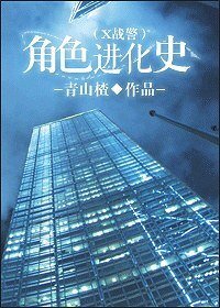 （BG/X战警同人）角色进化史