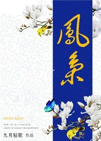 《凤枭/御宠毐厚》