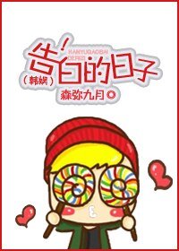 《(BG/韩娱GD同人)告白的日子》