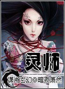 《契约女灵师/血瞳妖娆:契约女灵师》