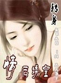 《情厚釉皇》