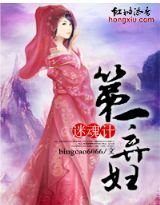 《迷浑计,第一弃辅》