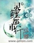 《灵鲤都市行》