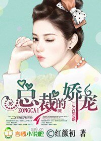 《总裁的娇宠 》