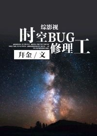 《(BG/综英美剧)时空BUG修理工》