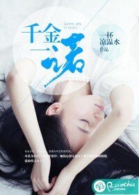 千金一诺/冷情总裁：缠绵终老