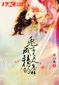 《兔子是怎样成精的》