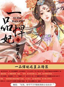 《一品悍妃之皇上请棍》