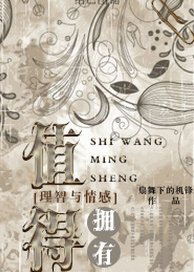 《(BG/理智与情感同人)值得拥有》