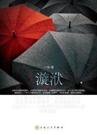 《悬疑商战言情:漩洑》