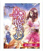 《皇室小宠儿》