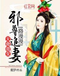 《天命帝女:邪尊追妻路漫漫》