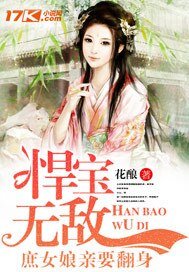 《悍宝无敌:庶女娘亲要翻身》