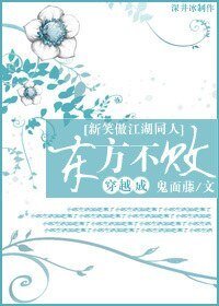 《(新笑傲江湖同人/BG)穿越成东方不败》