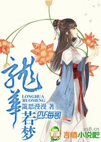 《龙华若梦》